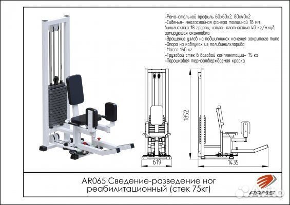 Сведение-разведение ног AR065