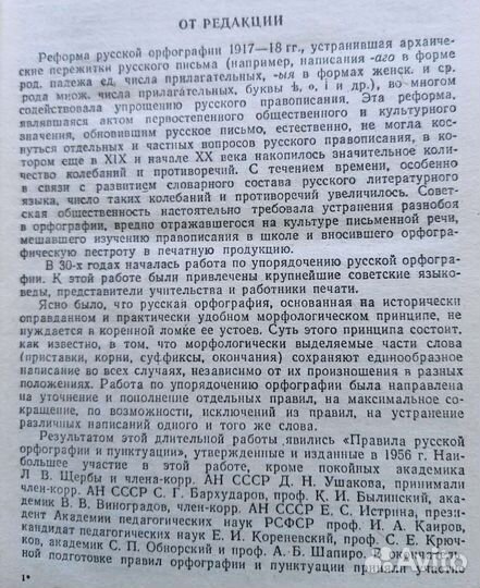 С. И. Ожегов 