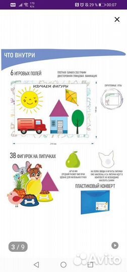 Набор игр на липучках