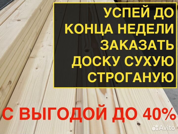 Доска сухая 45х125х3000, вс. От 1 шт