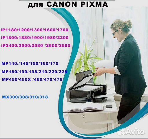 Картриджи для canon pixma