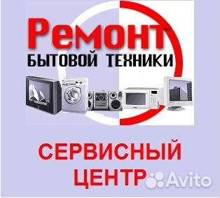 Ремонт бытовой техники. Бесплатная диагностика