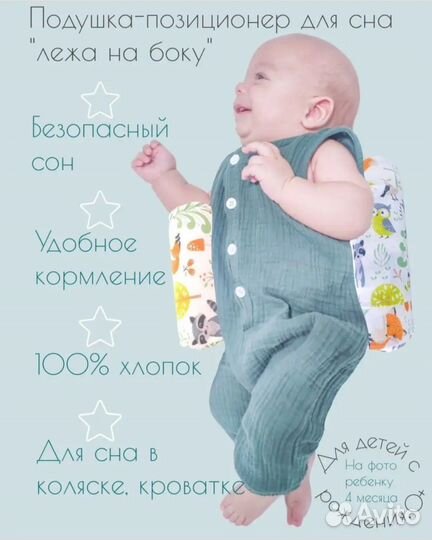 Позиционер для новорожденных