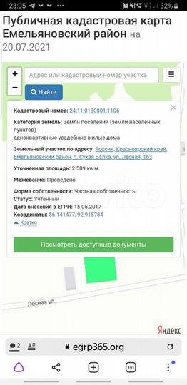 Участок 26 сот. (ИЖС)