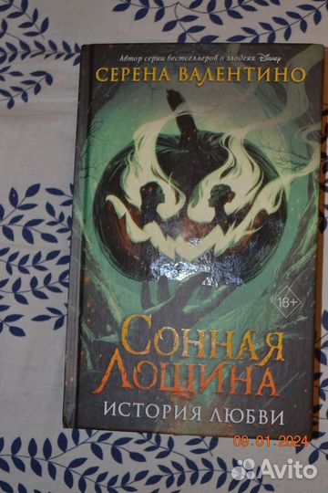 Серена Валентино. Сонная Лощина. История Любви