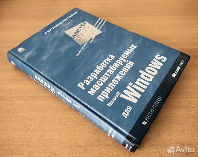 Разработка масштабируемых приложений для Windows