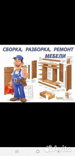 Сборка мебели