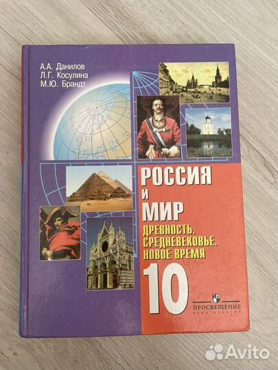 Россия и мир учебник