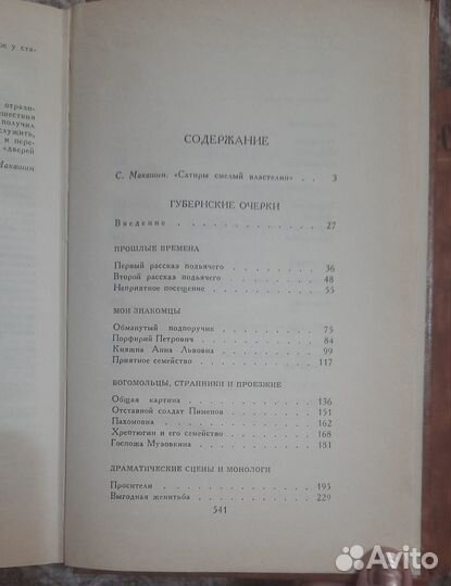 Салтыков-Щедрин Избранное, Господа Головлёвы