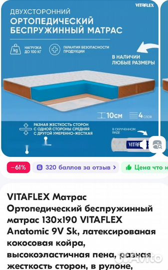 Матрас беспружинный Vitaflex 130*190 новый