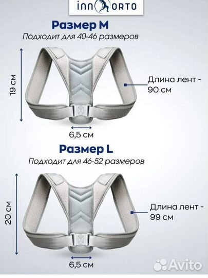 Корректор осанки