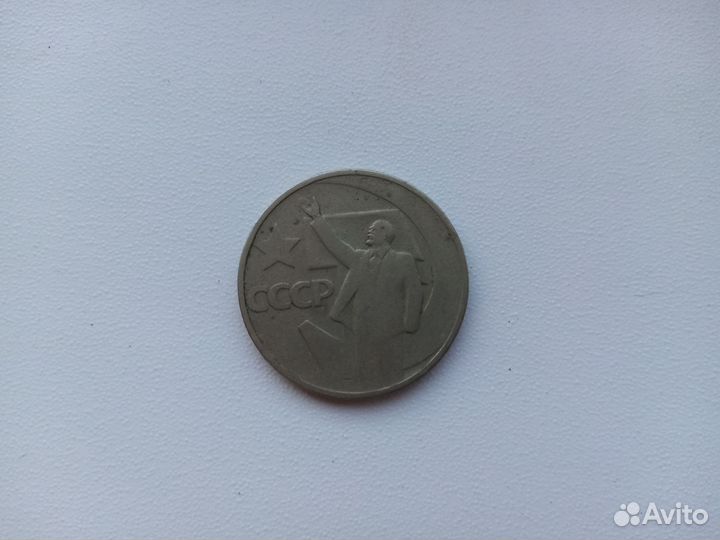 Монета 50 копеек, 1 рубль