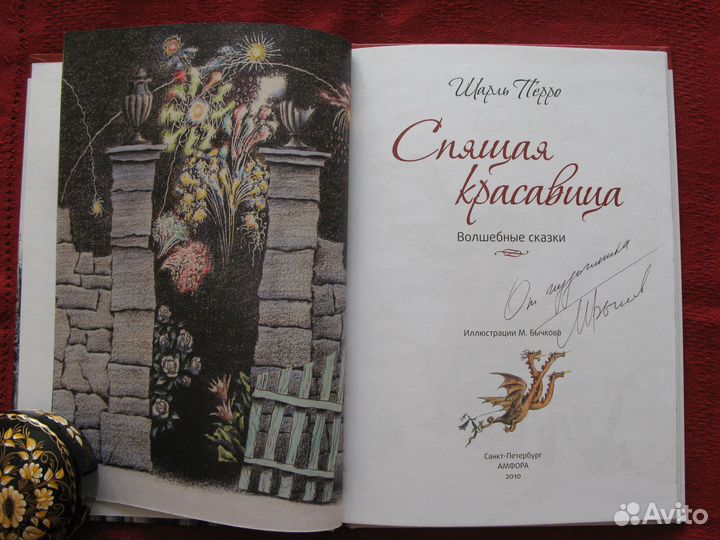 Книга Спящая красавица