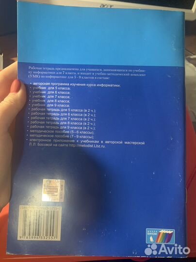 Рабочая тетрадь по информатике 7 класс
