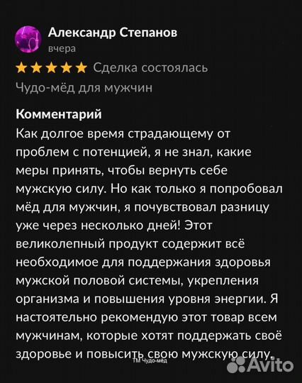 Золотой чудо-мед Вечной Любви