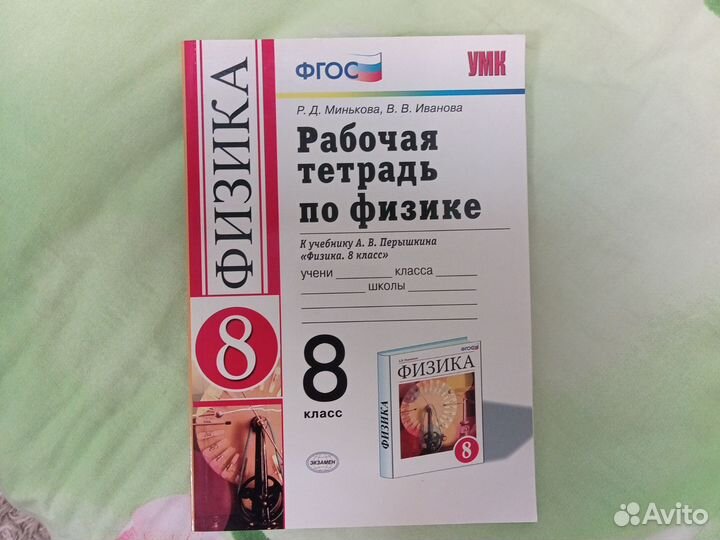 Рабочая тетрадь по физике 8 класс