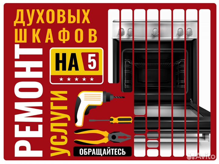 Ремонт духовых шкафов.частный мастер