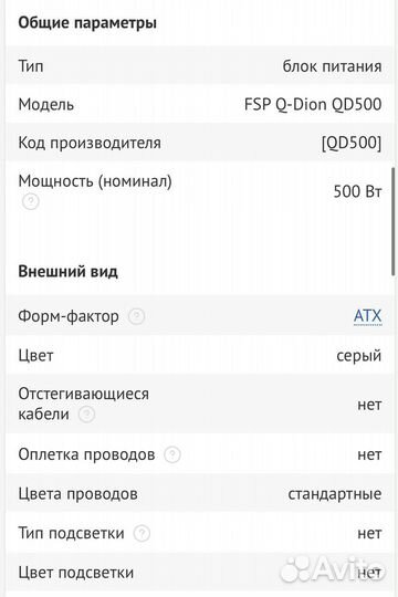 Блок питания FSP Q-Dion QD500 QD500