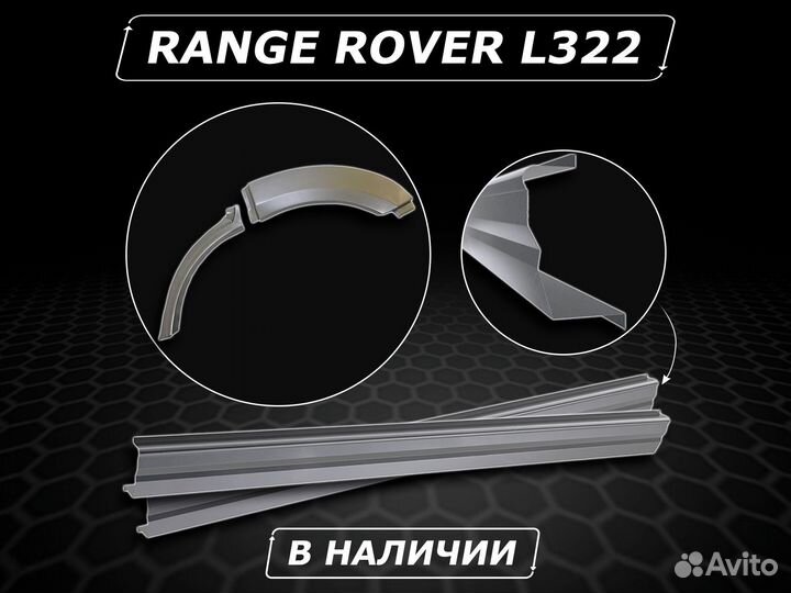 Пороги на Range Rover L322 без предоплаты