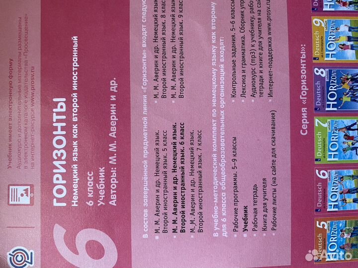 Учебник немецкого языка 6 класс
