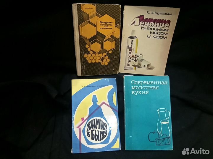 Книги СССР для хозяина и хозяйки