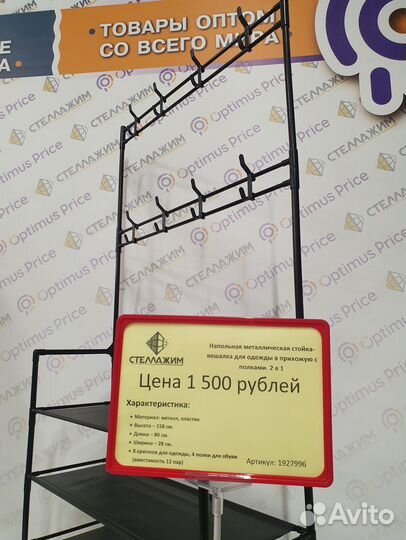 Вешало для одежды с колесами