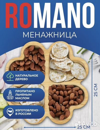 Менажница деревянная