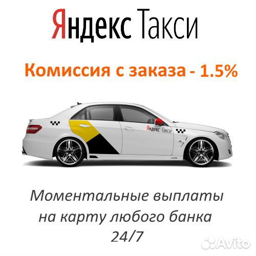 Водитель Яндекс такси