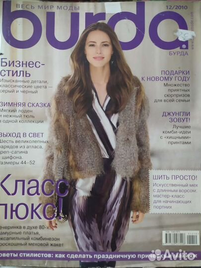 Журналы Бурда моден