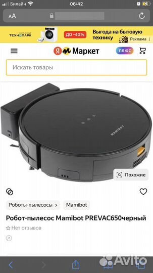 Робот пылесос