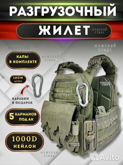 Разгрузочный жилет плитник чехол