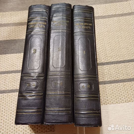 Энциклопедия 3т., 1953-55, комплект