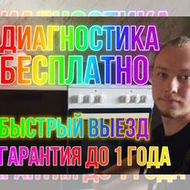 Ремонт варочных панелей и духовых шкафов на дому, Домодедово