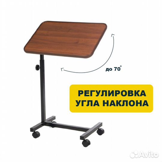 Столик прикроватный для лежачих больных