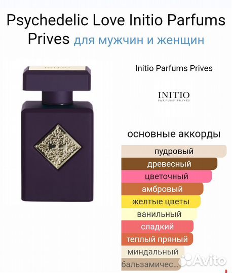 Initio psychedelic love