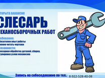 Слесарь вакансии москва вахта с проживанием. Вакансия слесарь. Объявление слесарь. Профессия слесарь механосборочных работ рисунок. Профессия слесарь механосборочных работ.