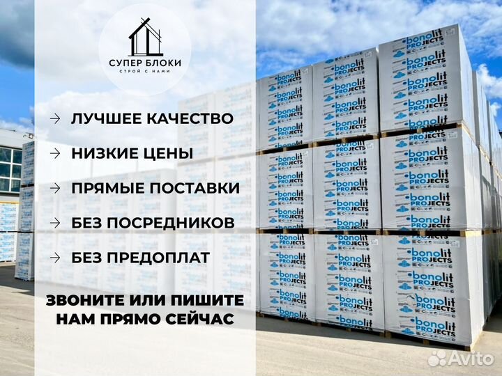 Газоблок Бонолит