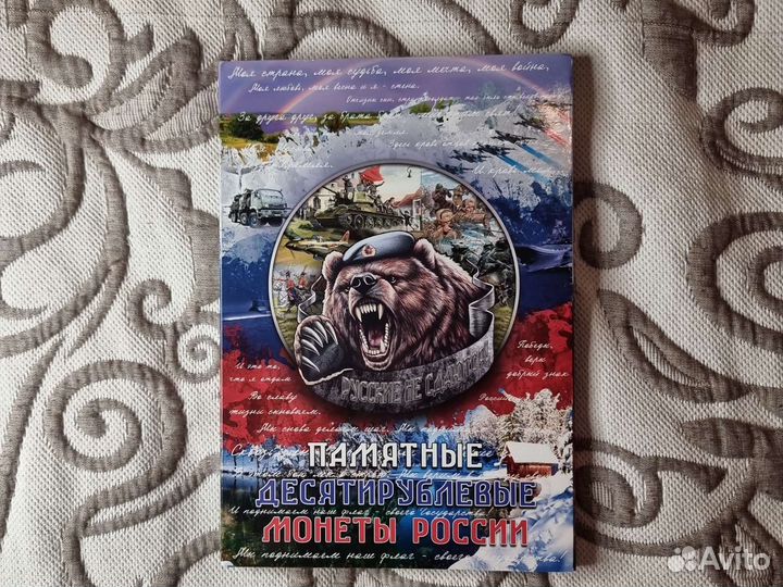 Коллекционное альбом с юбилейными монетами гвс