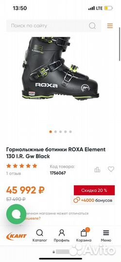 Горнолыжные ботинки roxa Element 130 27,5