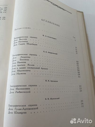 Судебные речи