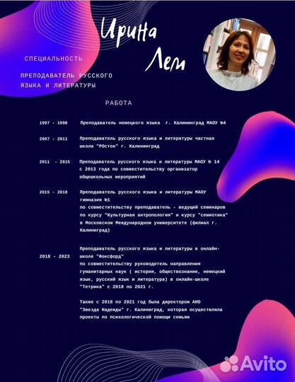 Репетитор по русскому языку и литературе огэ и егэ