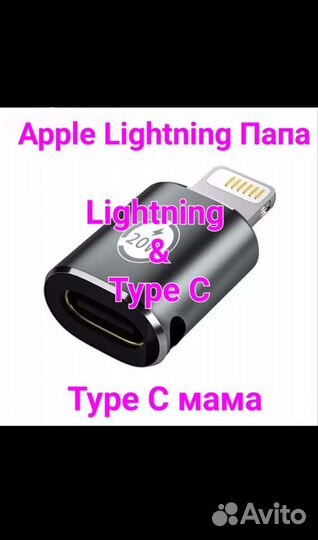 Переходник Lightning на Type C adapter apple
