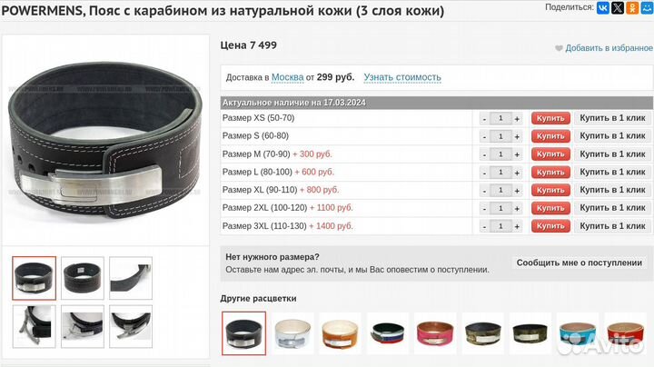 Powermens, Пояс с карабином из натуральной кожи