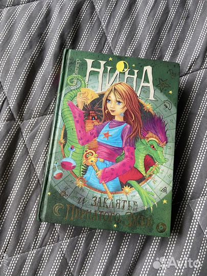 Книги серии Нина Девочка шестой луны