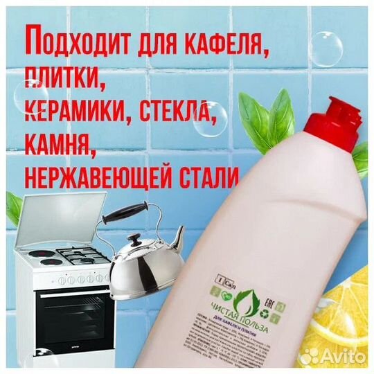 Средство для кафеля и плитки Чистая Польза
