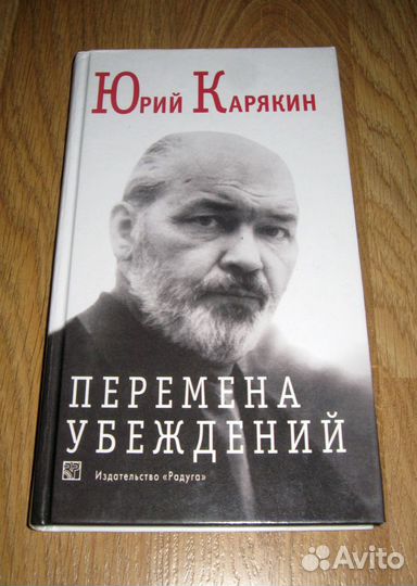 Карякин Ю.Ф. 