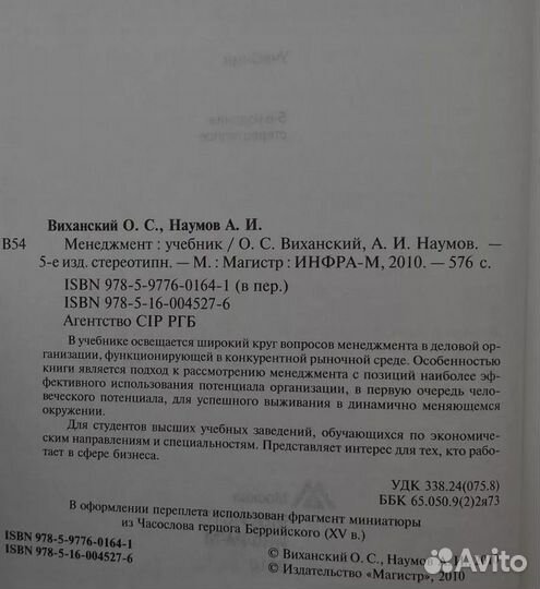 Учебник Менеджмент Виханский магистратура