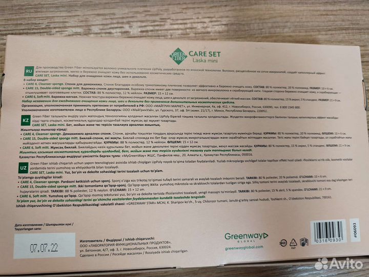 Набор для ухода за кожей и лица и декольте Гриней