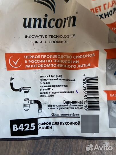 Сифон для кухни