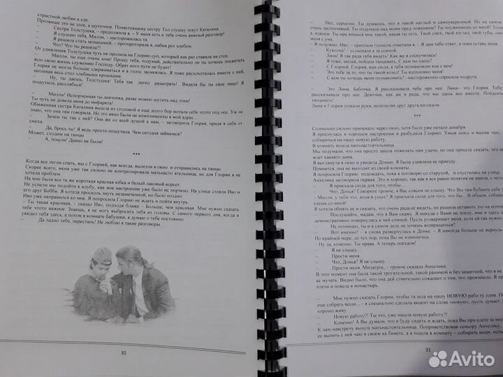 Книга Дикий ангел или Тот самый ангел